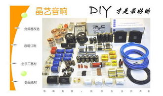晶艺音响 以专业电子元器件零售打造卓越音质体验